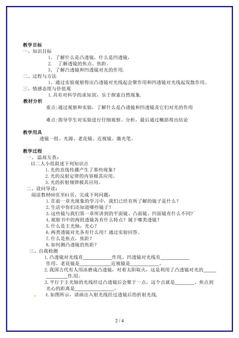 八年级物理上册第三章《透镜及其应用》第一节透镜学案人教新课标版.doc_第2页