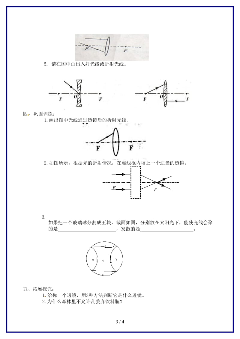 八年级物理上册第三章《透镜及其应用》第一节透镜学案人教新课标版.doc_第3页