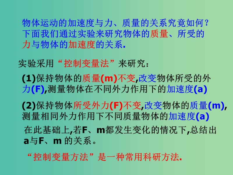 高中物理 4.4牛顿第二定律课件 粤教版必修1.ppt_第3页