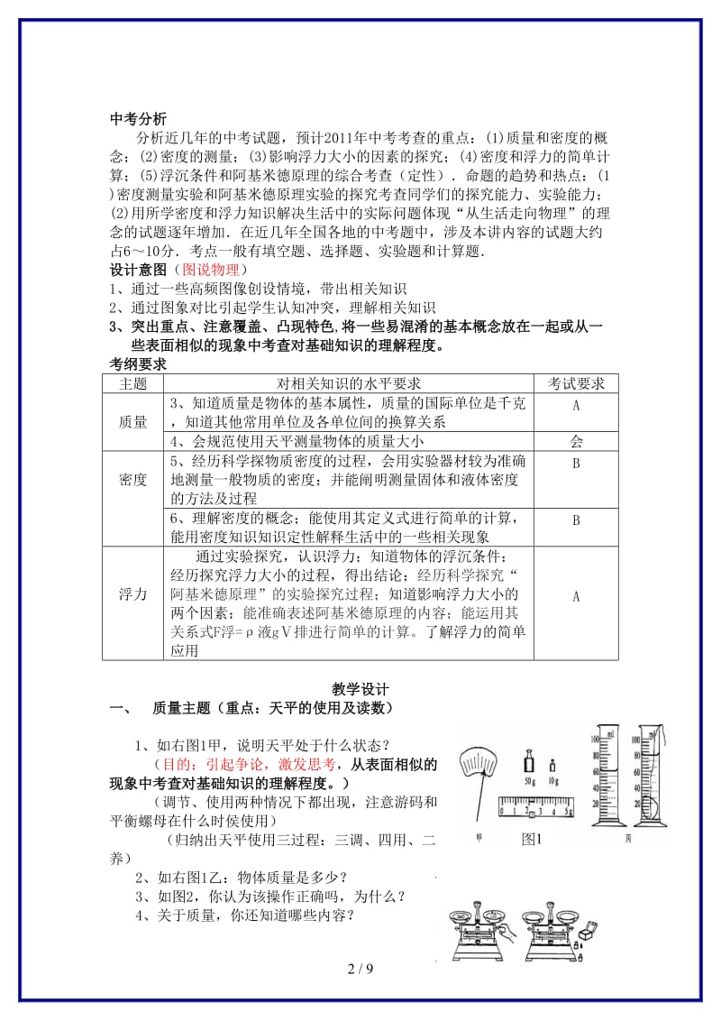 中考物理密度与浮力复习教学设计上科版.doc_第2页