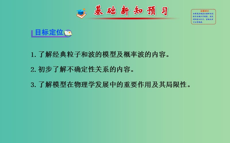 高中物理 17.4-17.5概率波 不确定性关系（探究导学课型）课件 新人教版选修3-5.ppt_第2页