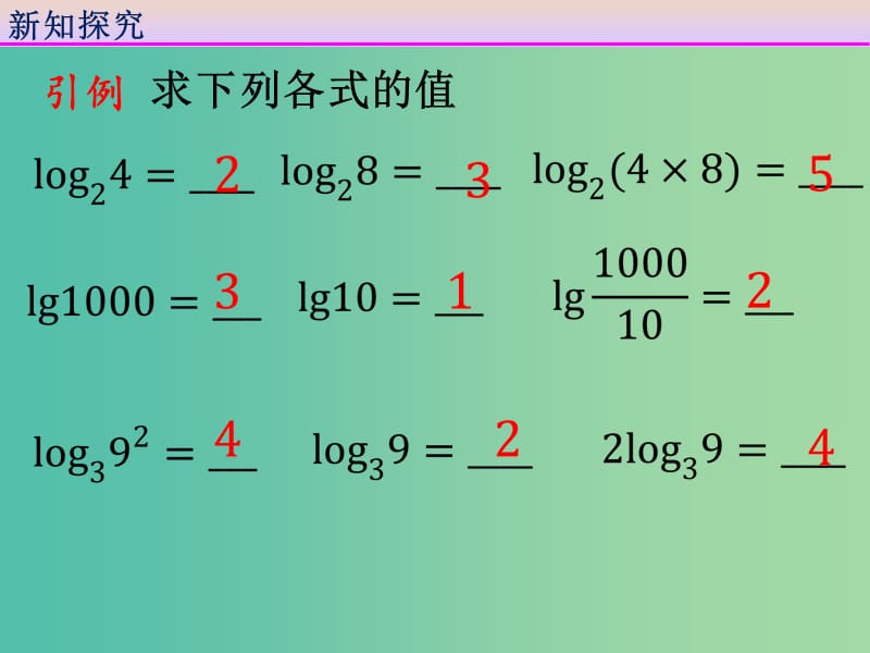 高中数学 2.2.1对数与对数运算课件1 新人教A版必修1.ppt_第3页