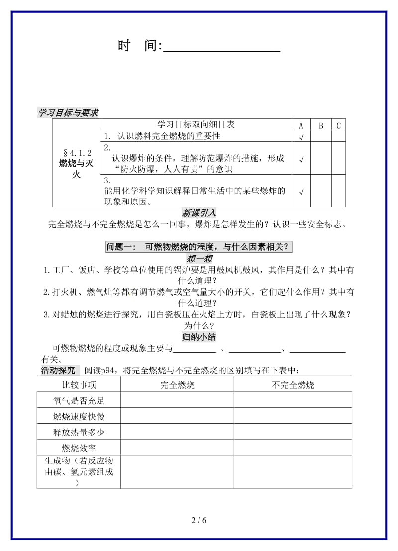 九年级化学上册第四章第一节燃烧与灭火（第2课时）学案沪教版.doc_第2页