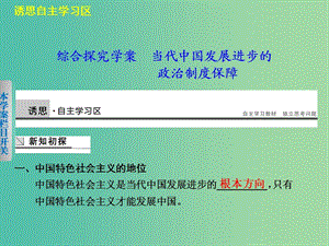 高中政治 第三單元 發(fā)展社會主義民主政治 綜合探究課件 新人教版必修2.ppt