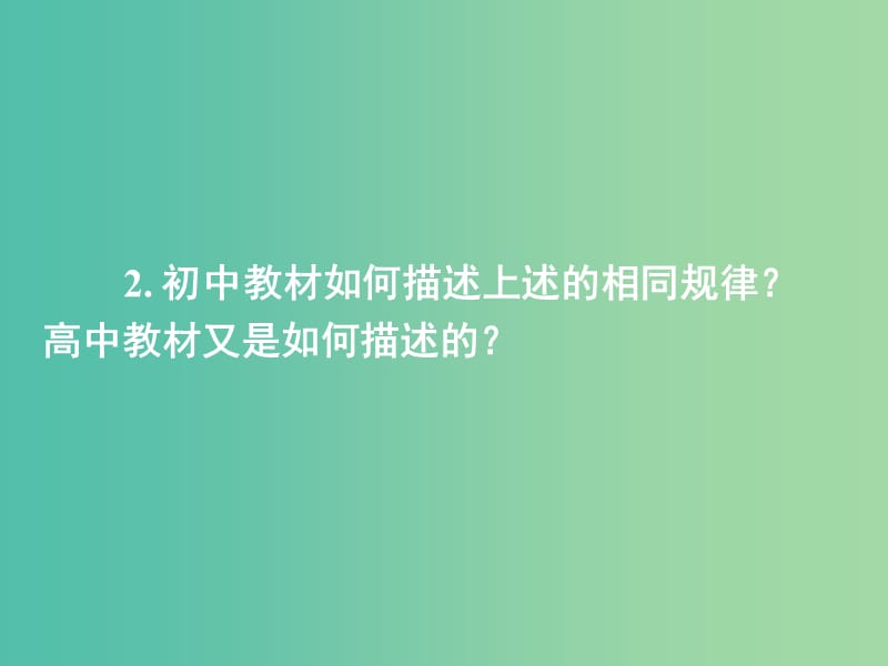 高中数学 1.3.1单调性与最大（小）值课件1 新人教A版必修1.ppt_第2页