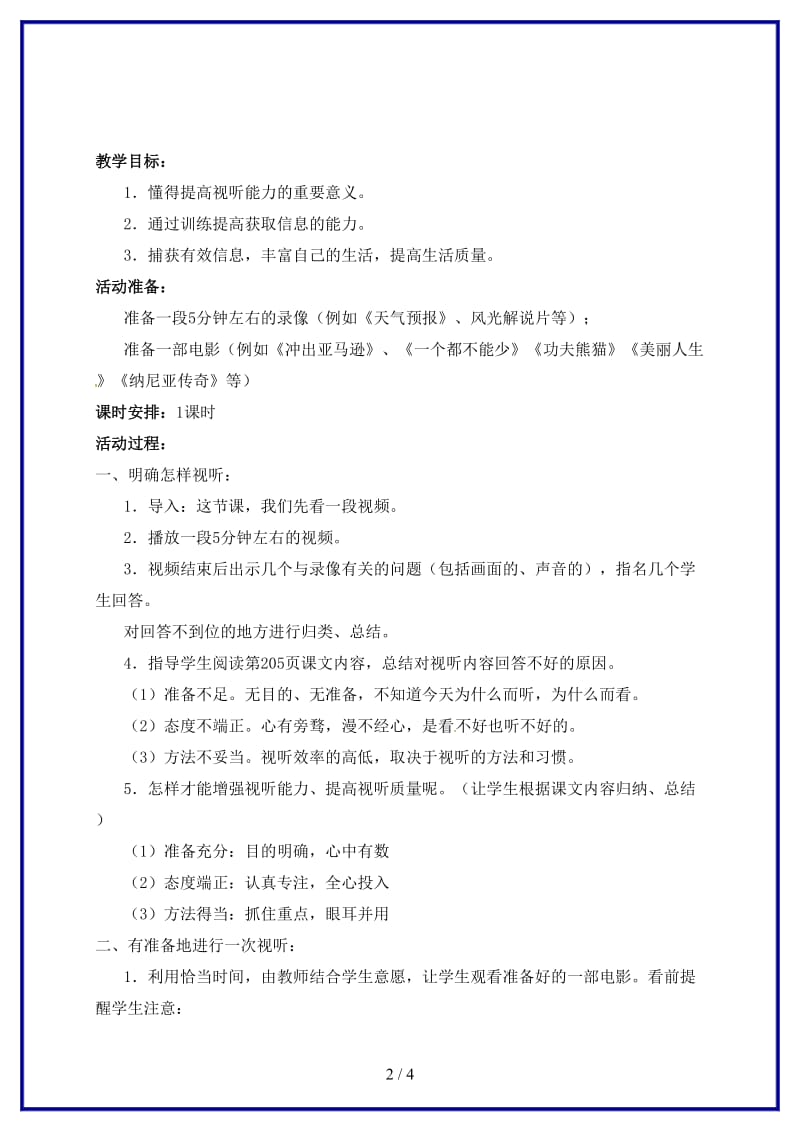 八年级语文上册第五单元实践活动-一次有意义的集体视听活动教学案苏教版.doc_第2页