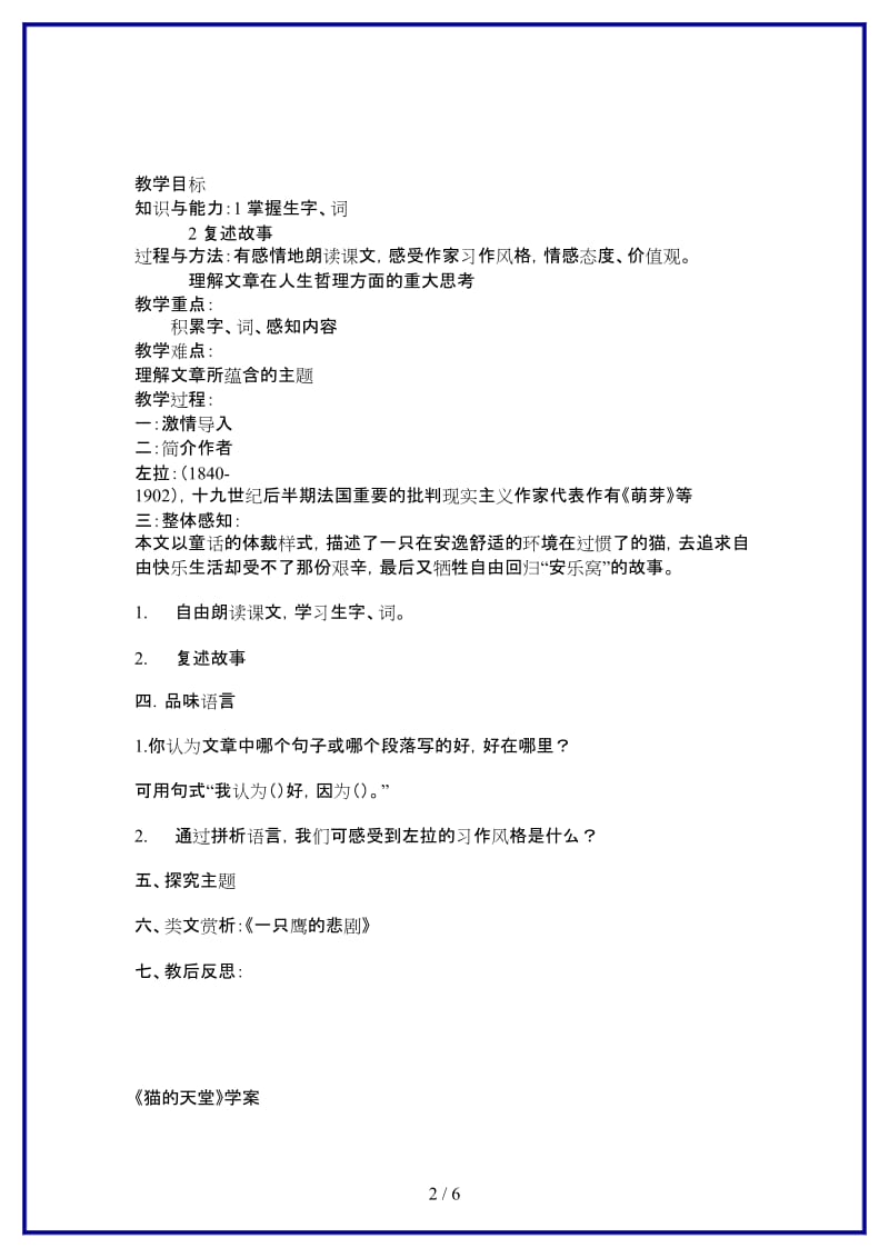 八年级语文上册《猫的天堂》教学设计北师大版.doc_第2页