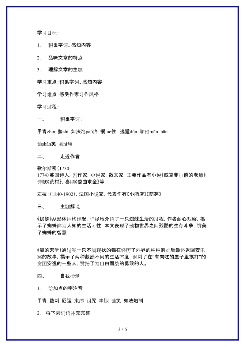 八年级语文上册《猫的天堂》教学设计北师大版.doc_第3页