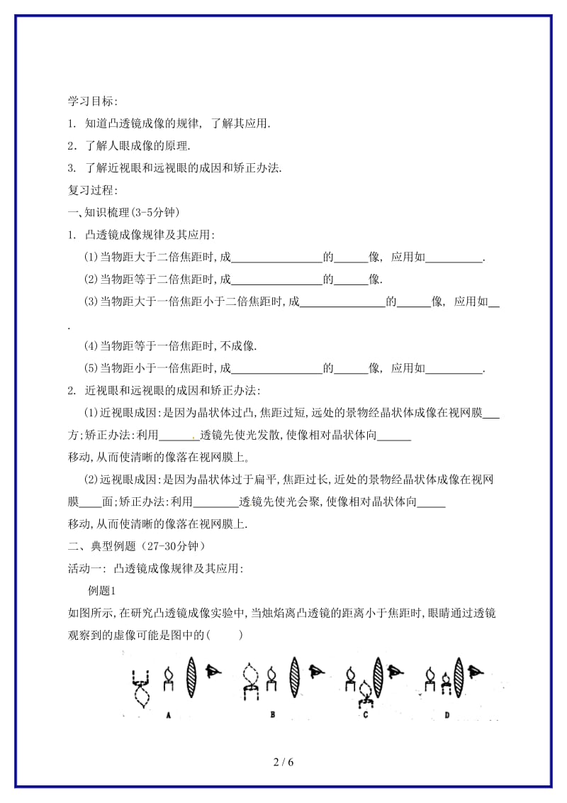 中考物理第四章光的折射透镜教学案2（无答案）.doc_第2页