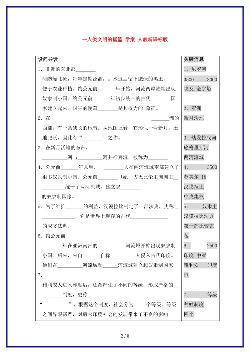 九年级历史上册第2课大河流域—人类文明的摇篮学案人教新课标版(1).doc_第2页