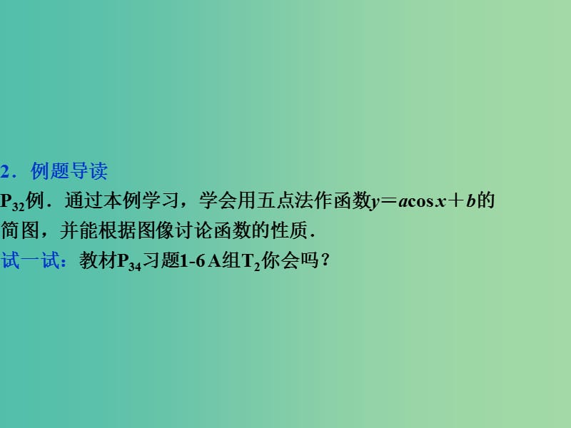 高中数学 第一章 三角函数 6.1余弦函数的图像、6.2余弦函数的性质课件 新人教A版必修4.ppt_第3页