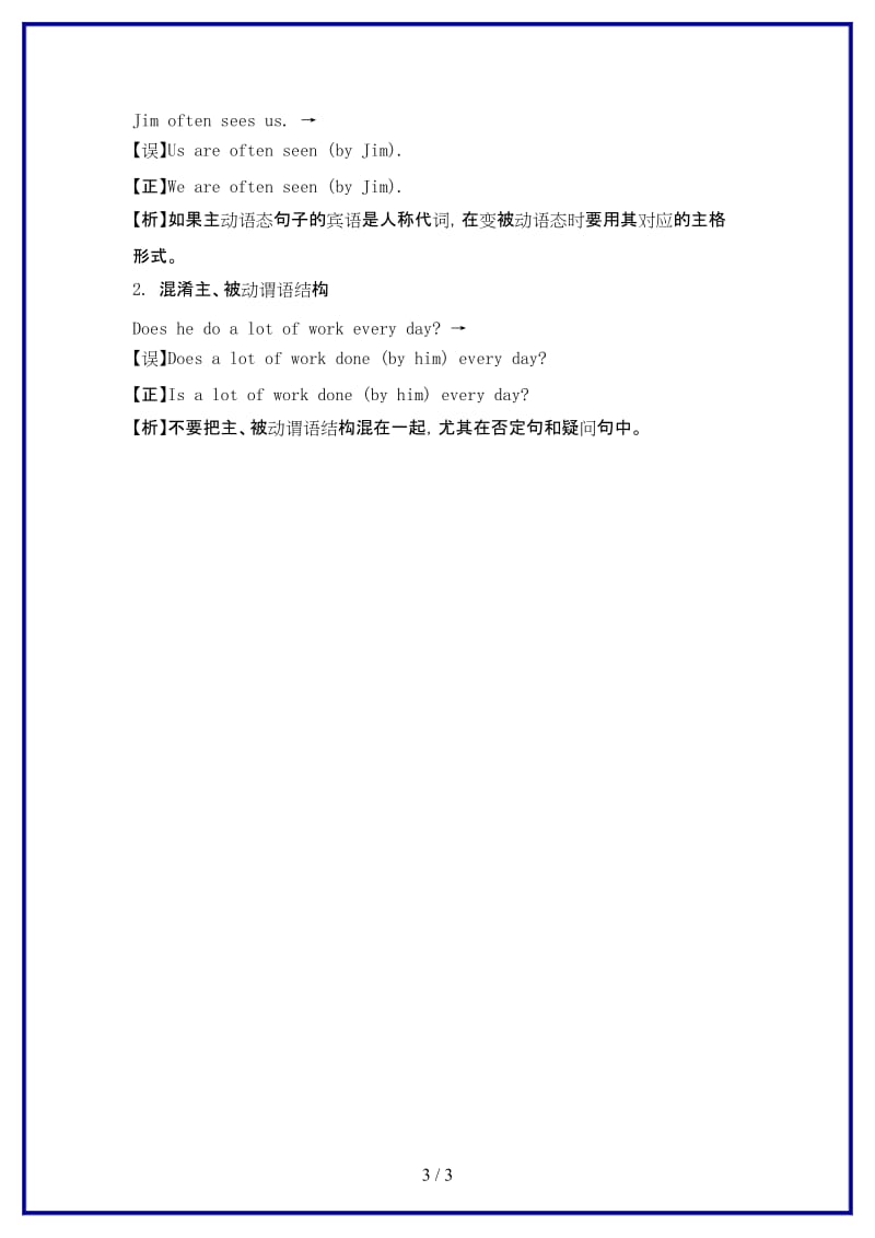 九年级英语上册Module2Greatbooks被动语态初探外研版.doc_第3页