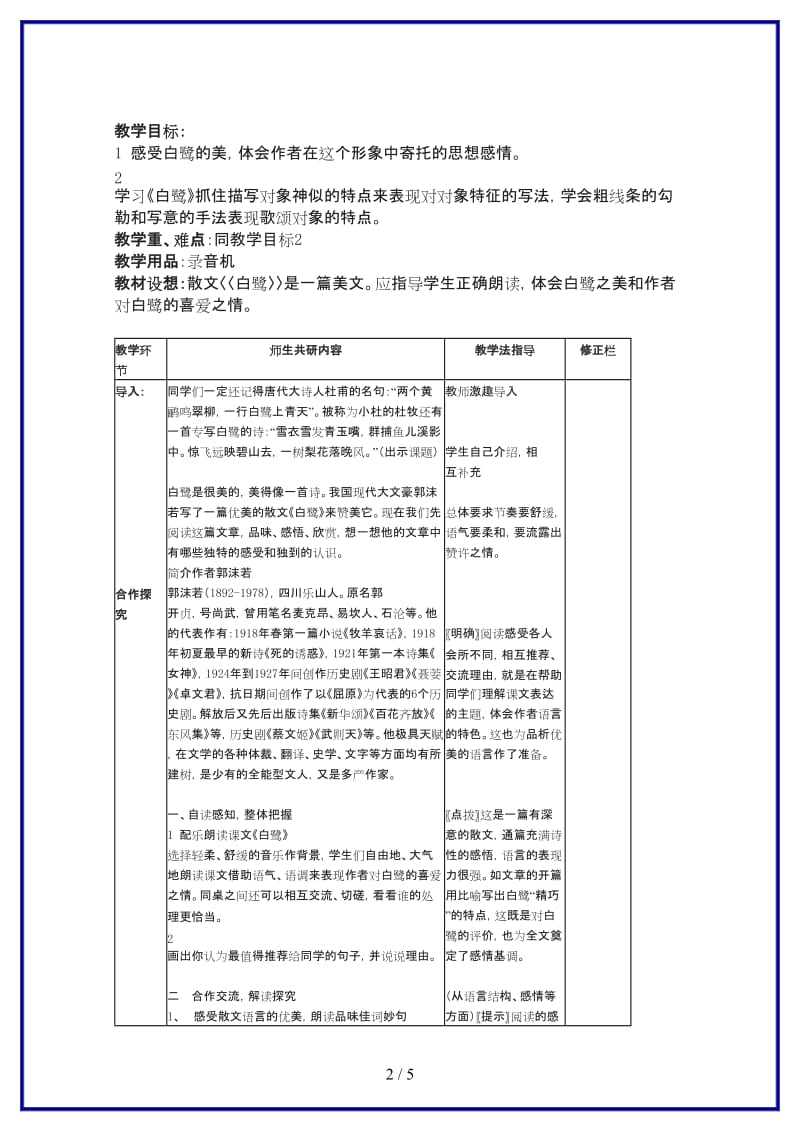 九年级语文上册第四单元之《散文家谈散文》苏教版.doc_第2页