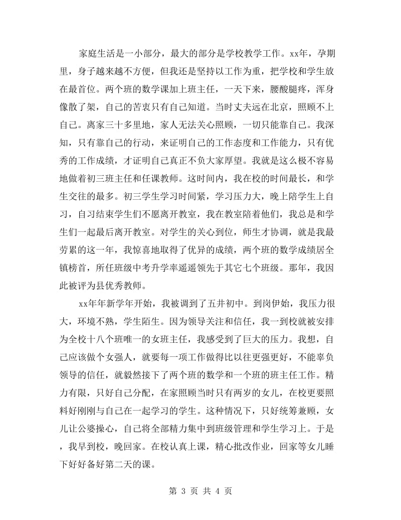 优秀教师典型发言材料.doc_第3页