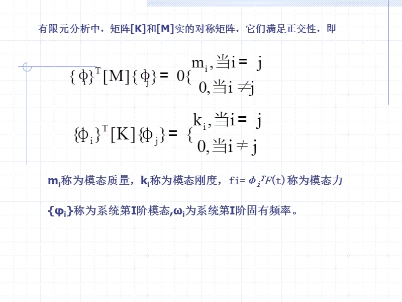 Nastran静力分析11-12章.ppt_第3页