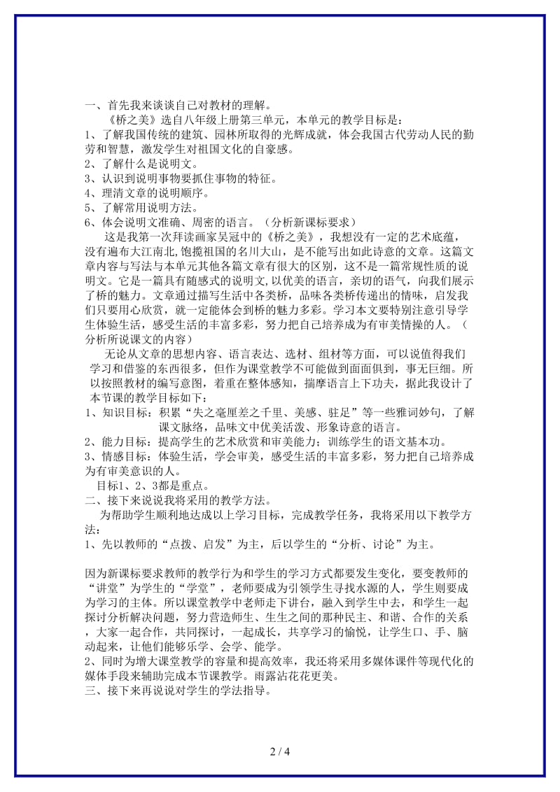 八年级语文上册第三单元12桥之美名师教案3人教新课标版.doc_第2页