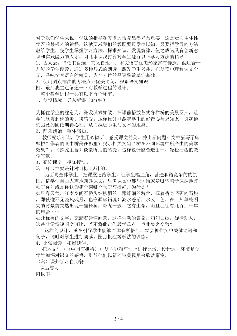 八年级语文上册第三单元12桥之美名师教案3人教新课标版.doc_第3页