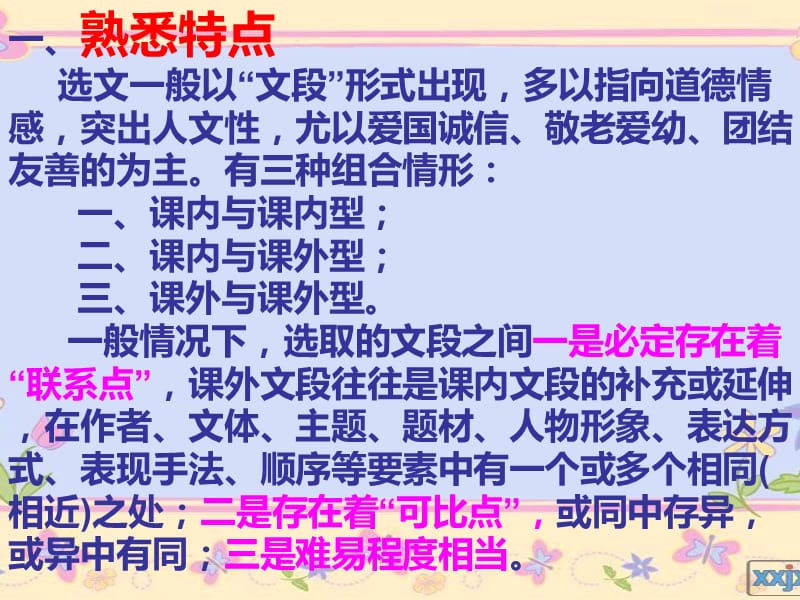 《文言文比较阅读》PPT课件.ppt_第2页