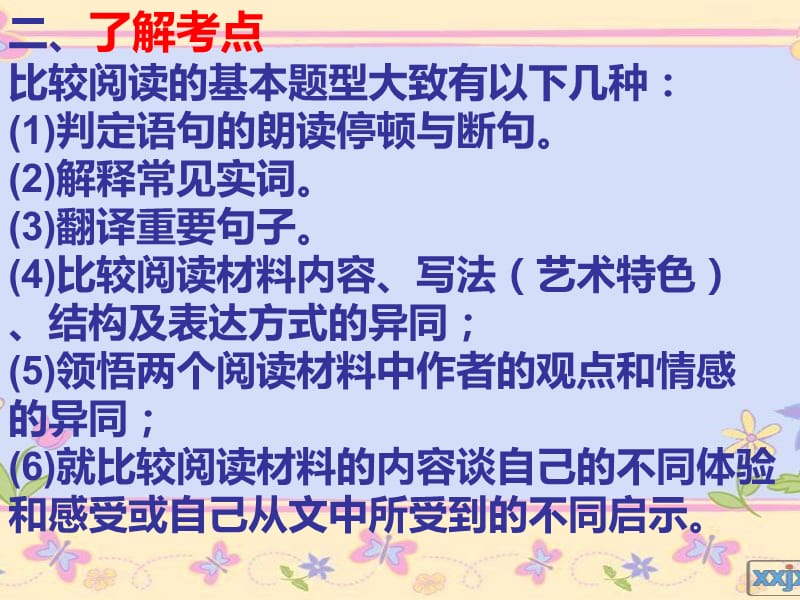 《文言文比较阅读》PPT课件.ppt_第3页