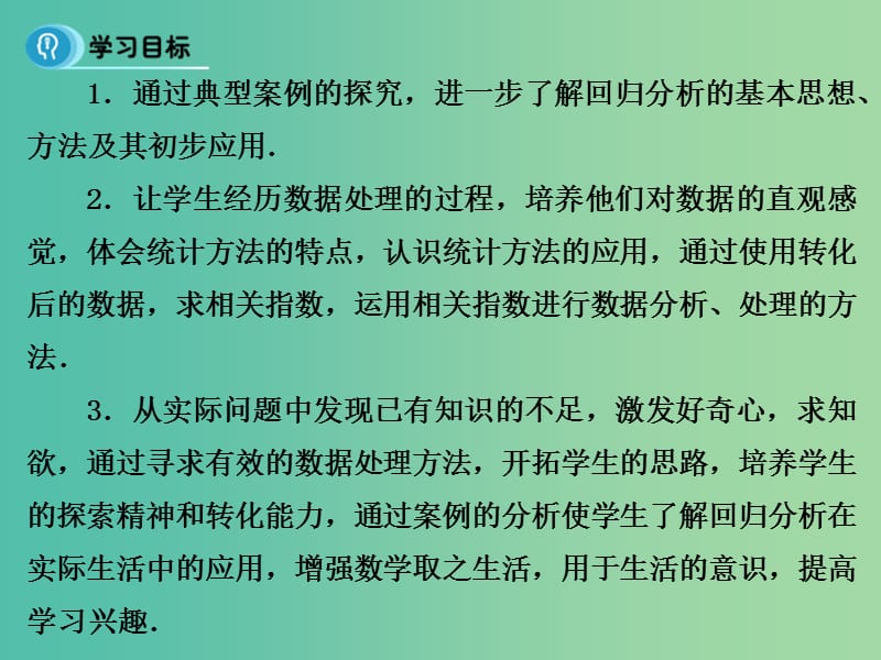 高中数学 第一章 统计案例 1 回归分析（课时1）课件 新人教B版选修1-2.ppt_第2页