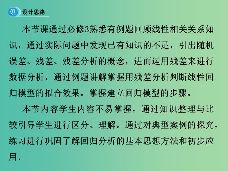 高中数学 第一章 统计案例 1 回归分析（课时1）课件 新人教B版选修1-2.ppt_第3页