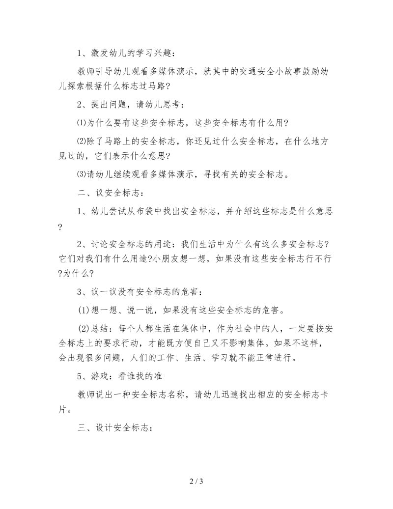 幼儿园大班安全教案：会说话的安全标志.doc_第2页