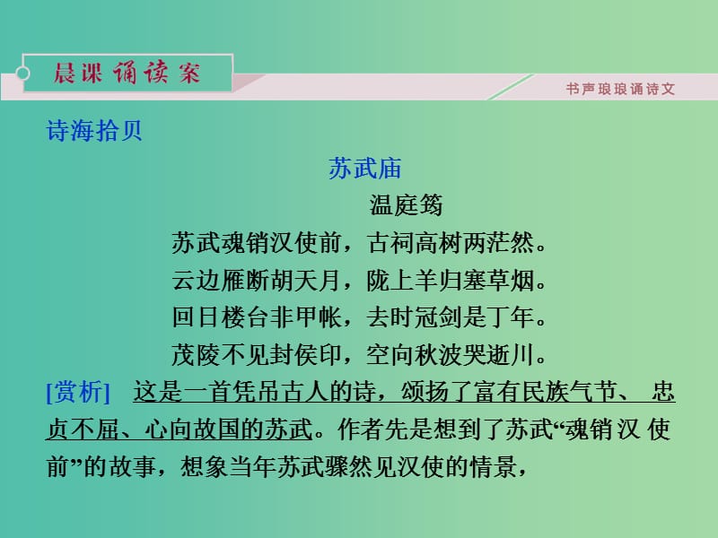 高中语文 第四单元 12 苏武传课件 新人教版必修4.ppt_第2页