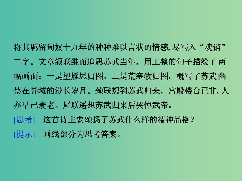 高中语文 第四单元 12 苏武传课件 新人教版必修4.ppt_第3页