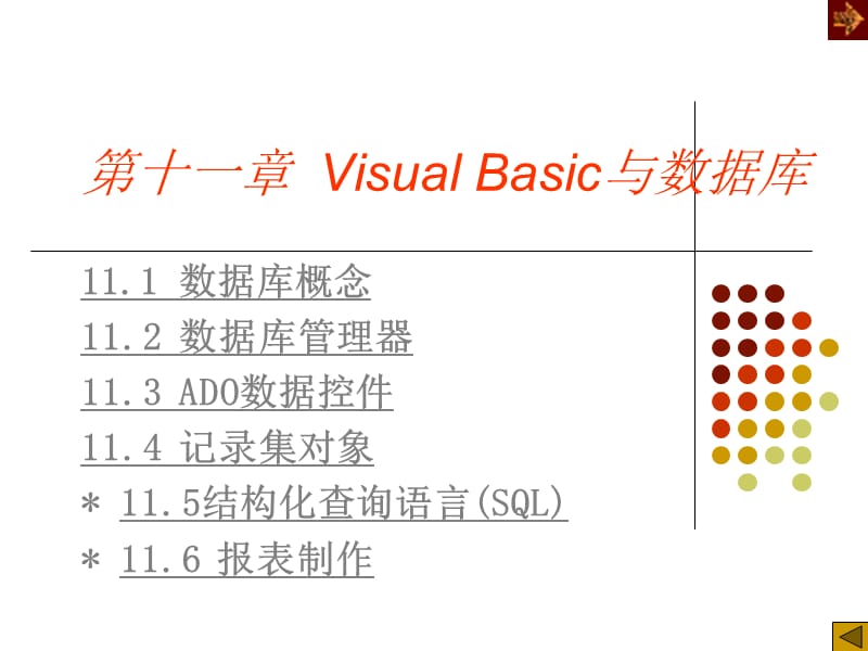 《数据库技术》PPT课件.ppt_第1页