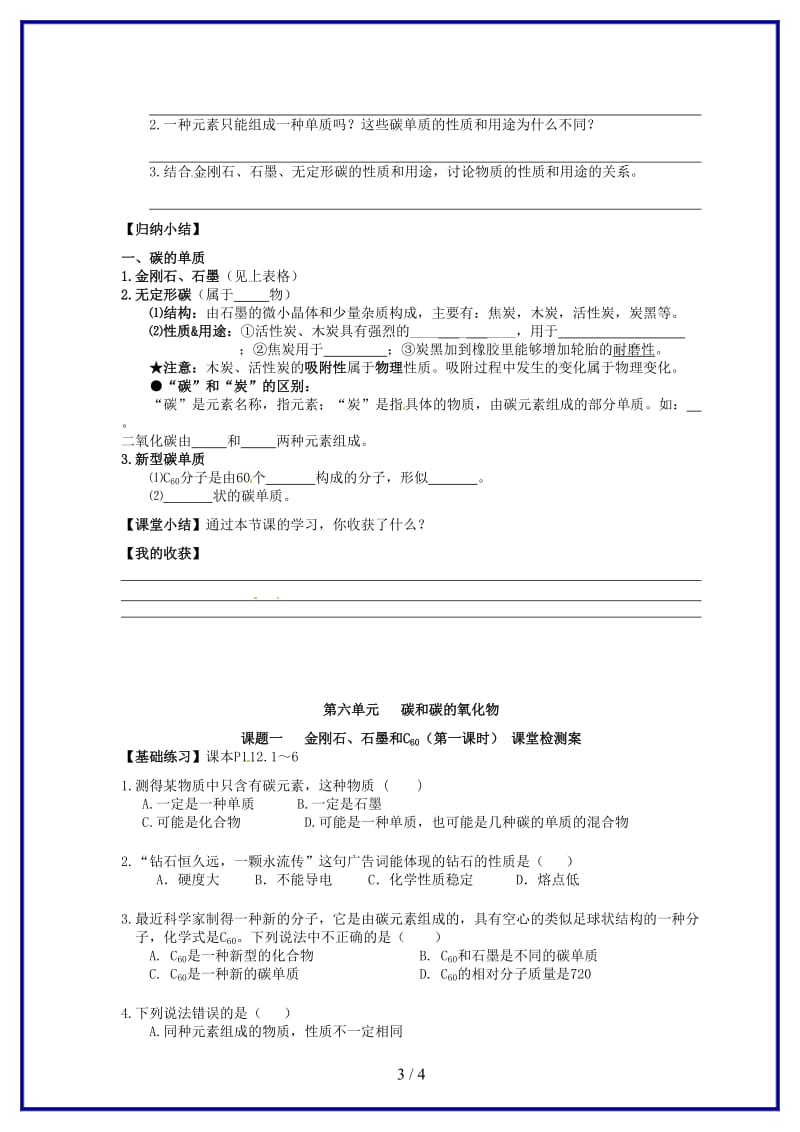 九年级化学上册6-1金刚石、石墨和C60（第一课时）导学案新人教版.doc_第3页