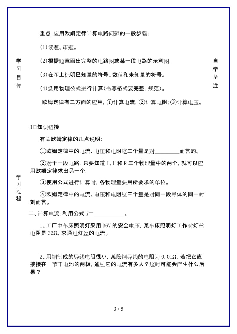 九年级物理上册第五章欧姆定律欧姆定律导学案二教科版.doc_第3页