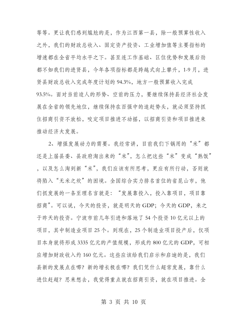 全县招商动员会议领导发言.doc_第3页