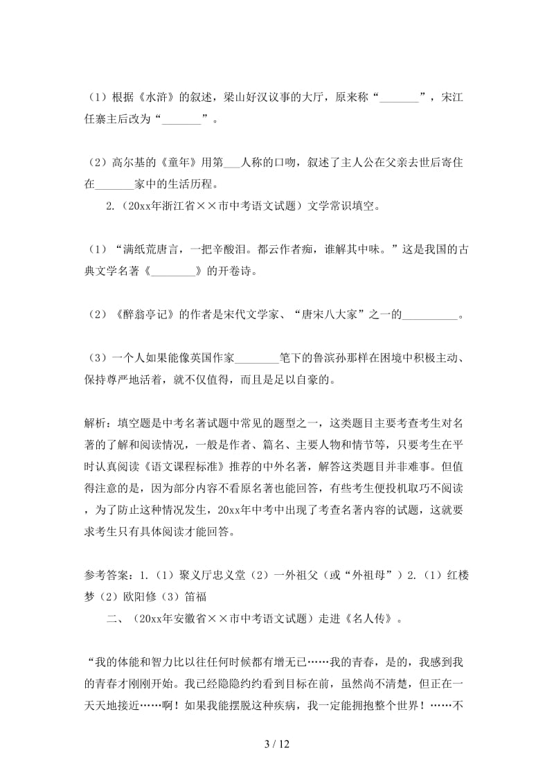 中考语文一轮复习考点教学方案文学名著.doc_第3页