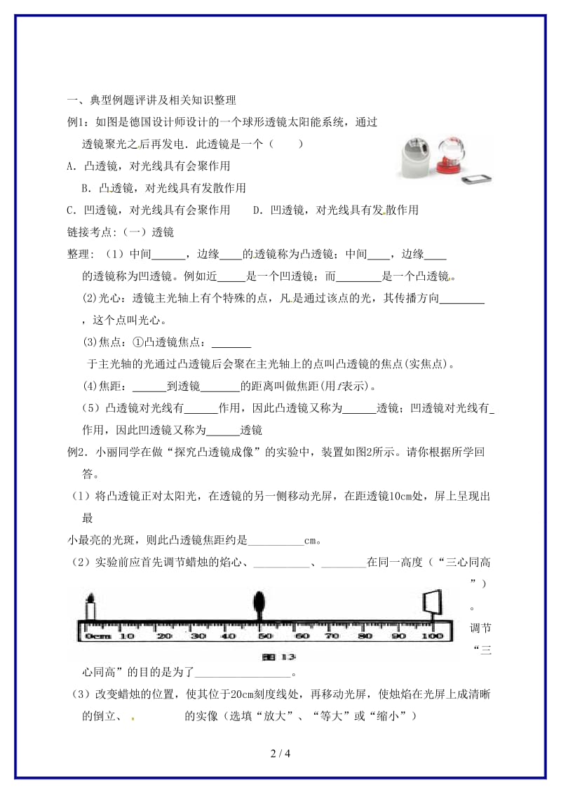 中考物理透镜复习学案.doc_第2页