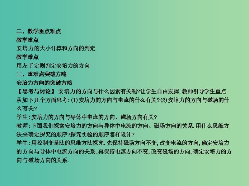 高中物理 第3章 磁场 第4节 通电导线在磁场中受到的力课件 新人教版选修3-1.ppt_第3页