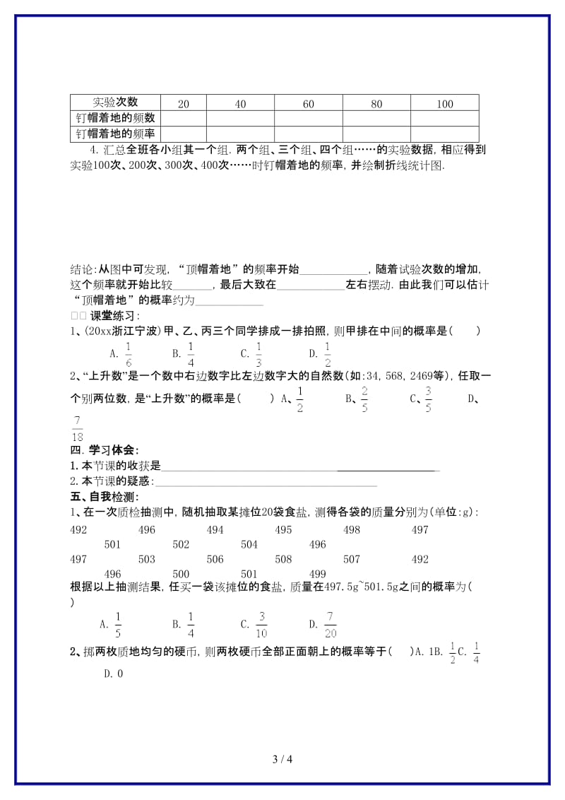 九年级数学上册第六章6.doc_第3页