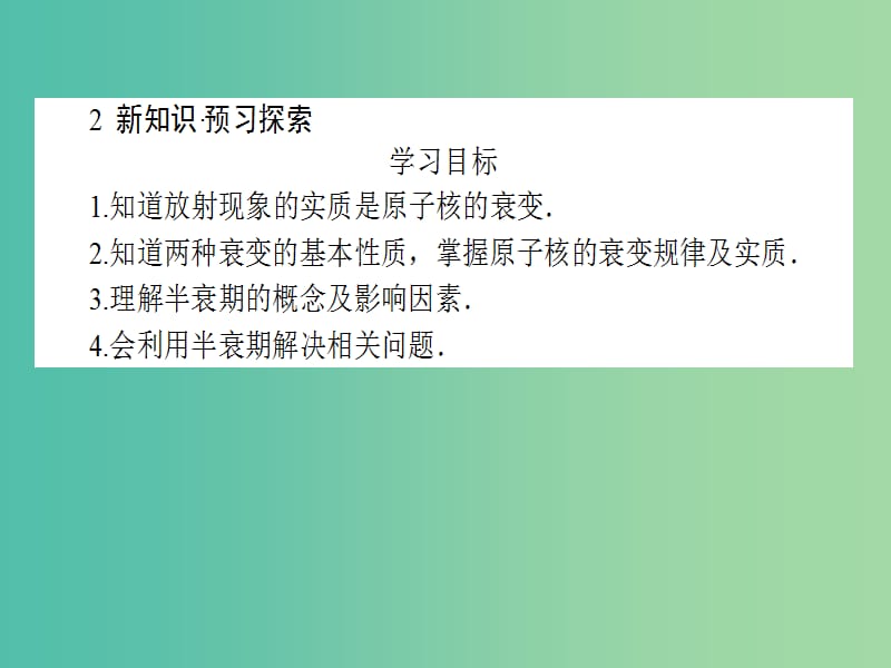 高中物理 19.2 放射性元素的衰变课件 新人教版选修3-5.ppt_第3页