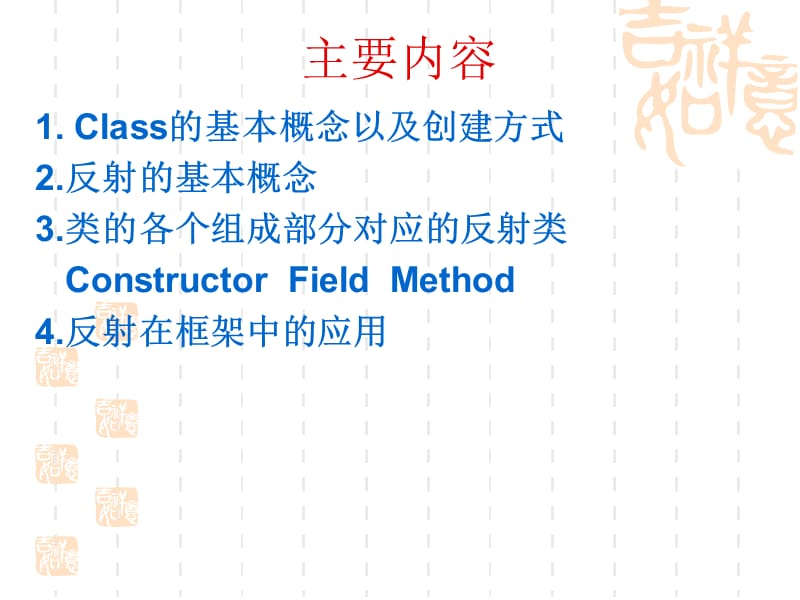 《Java的反射机制》PPT课件.ppt_第2页