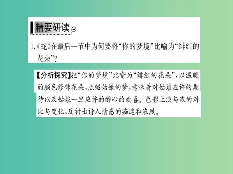 高中语文 诗歌部分 第三单元 蛇课件 新人教版选修《中国现代诗歌散文欣赏》.ppt_第3页