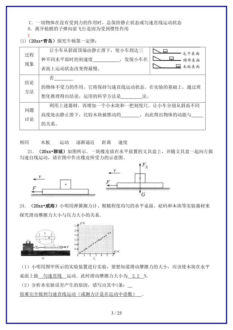 中考物理试题分类汇编专题8牛顿第一定律、二力平衡、摩擦力（含解析）.doc_第3页