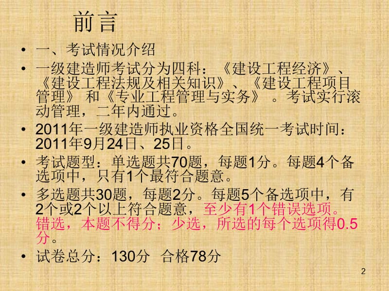 2011年一级法规精讲(修改).ppt_第2页