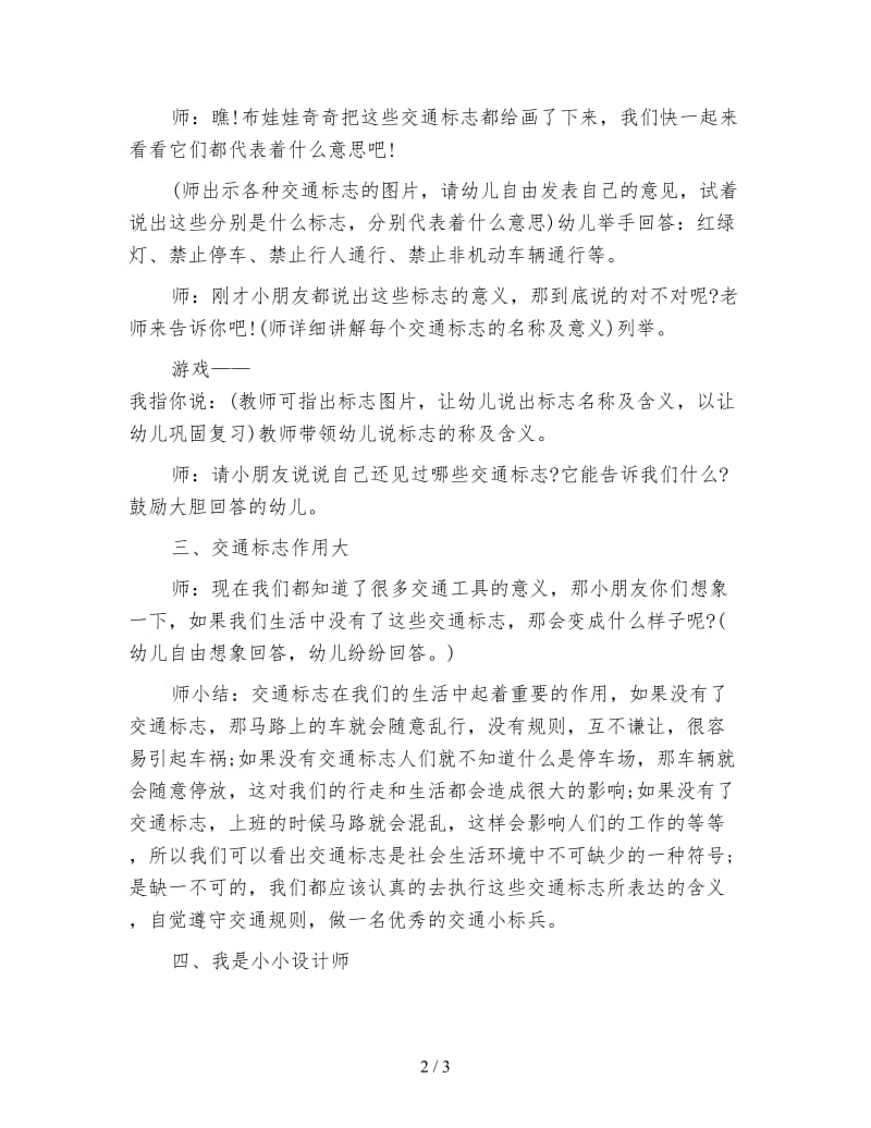 幼儿园中班安全教案：常见的交通标志.doc_第2页