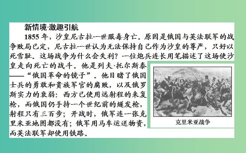 高中历史 第7单元 1861年俄国农奴制改革 7.1 19世纪中叶的俄国课件 新人教版选修1.ppt_第2页