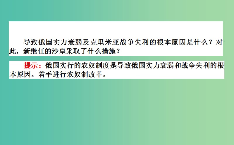 高中历史 第7单元 1861年俄国农奴制改革 7.1 19世纪中叶的俄国课件 新人教版选修1.ppt_第3页