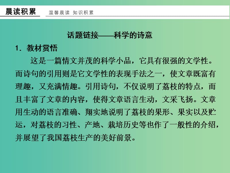 高中语文 专题一 科学之光 南州六月荔枝丹课件 苏教版必修5.ppt_第2页