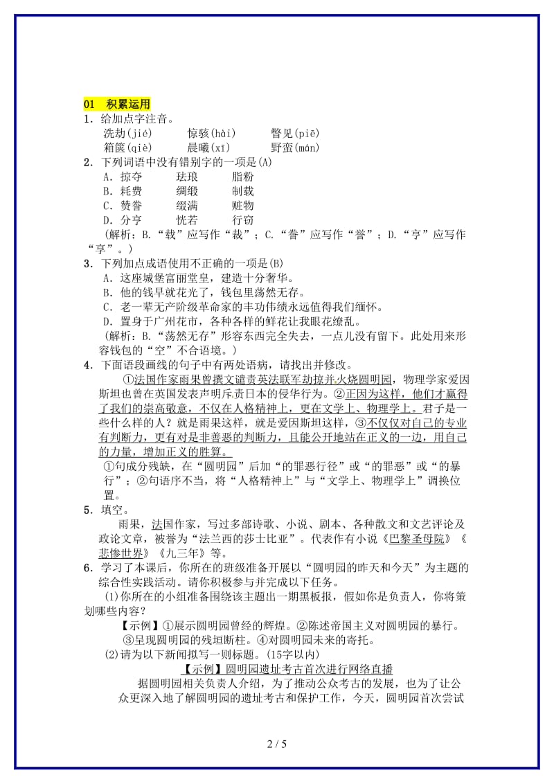 九年级语文上册第二单元7就英法联军远征中国致巴特勒上尉的信习题新人教版.doc_第2页