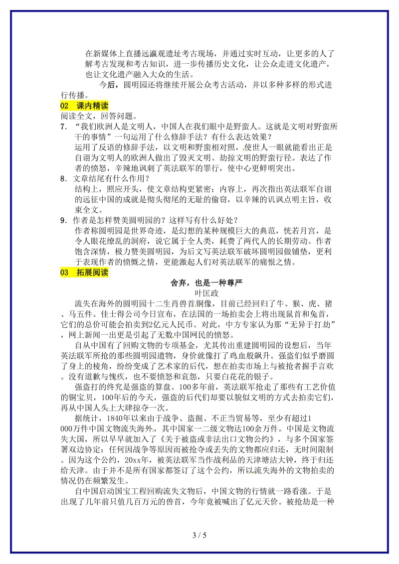 九年级语文上册第二单元7就英法联军远征中国致巴特勒上尉的信习题新人教版.doc_第3页