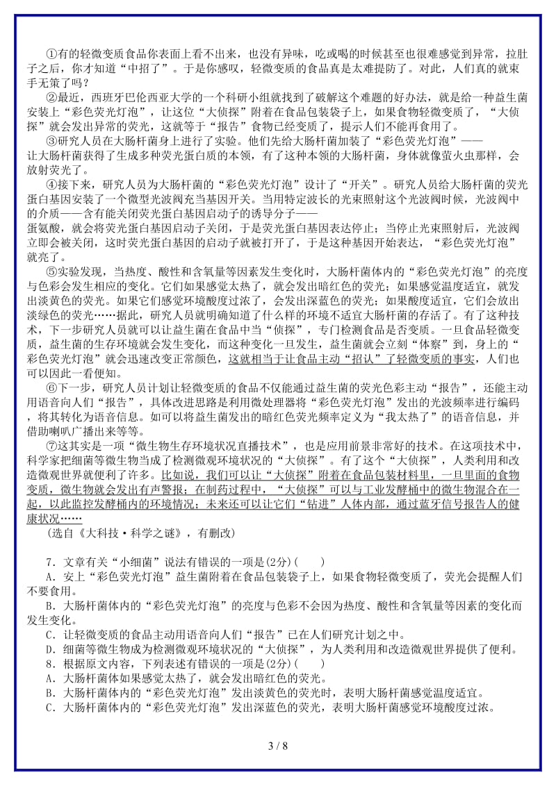 中考语文阶段测试卷八下.doc_第3页