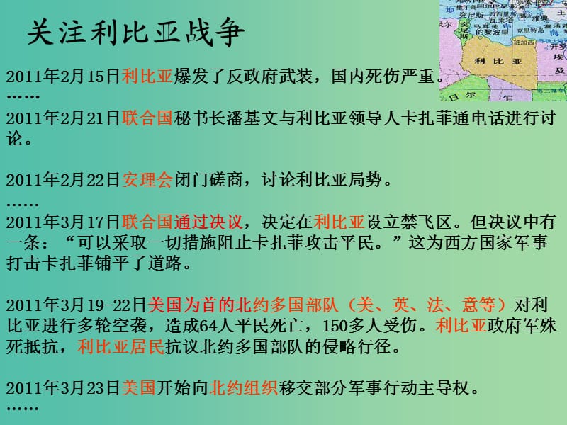 高中政治 8.1国际社会的主要成员 主权国家和国际组织课件3 新人教版必修2.ppt_第3页