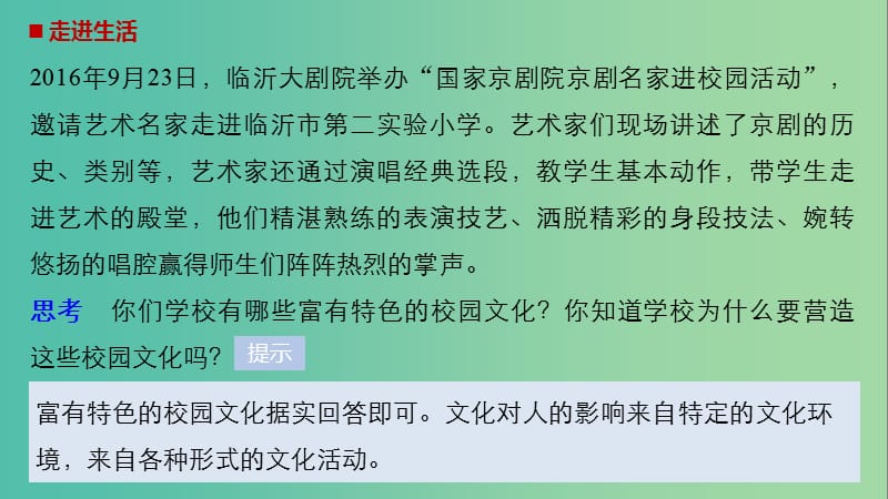 高中政治第一单元文化与生活第二课文化对人的影响1感受文化影响课件新人教版.ppt_第2页